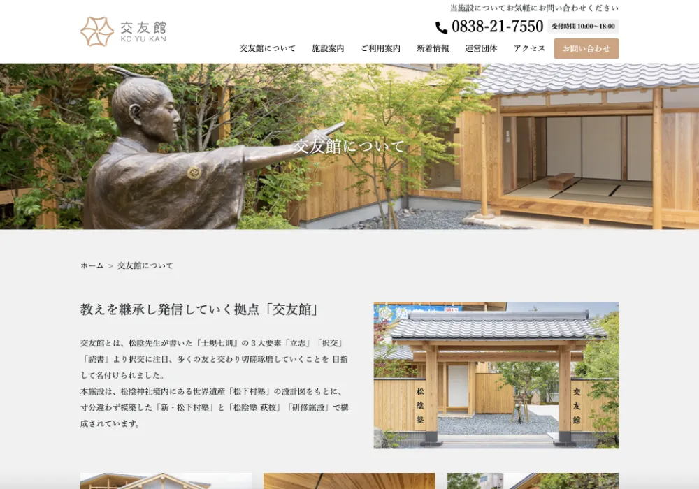 株式会社 ショウイン 様 交友館 公式ホームページ