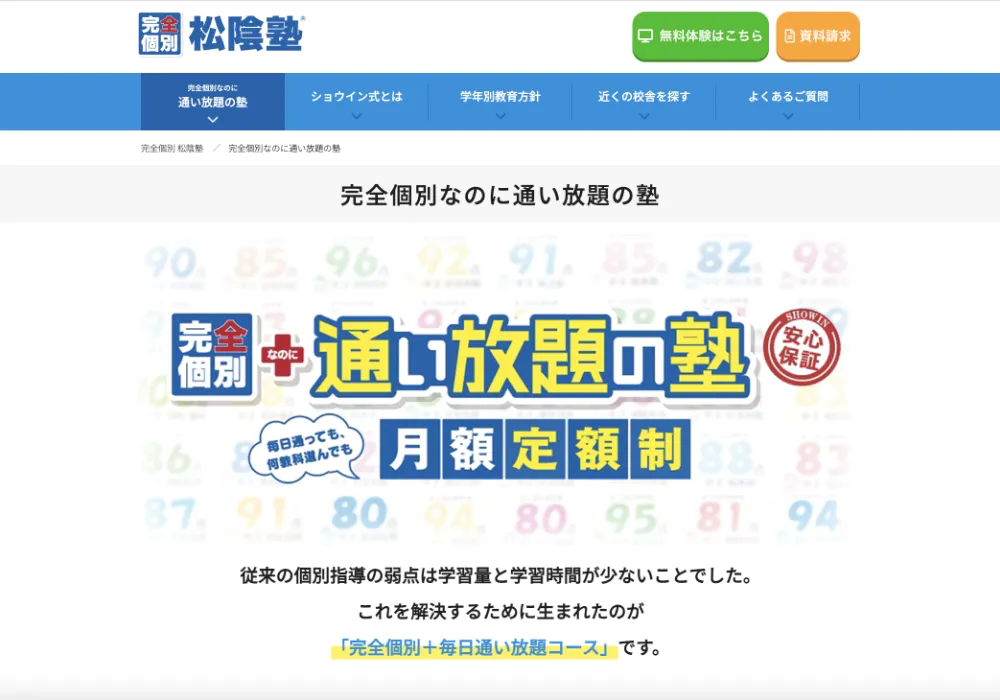 株式会社 ショウイン 様 松陰塾 ポータルサイト