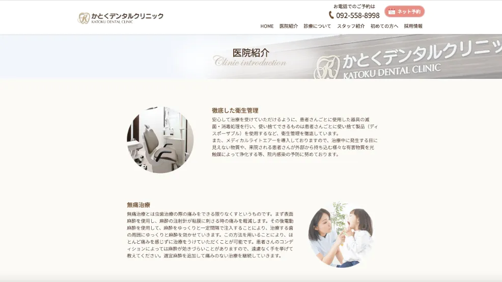 かとくデンタルクリニック 様 公式ホームページ