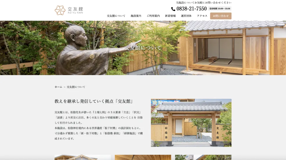 株式会社 ショウイン 様 交友館 公式ホームページ