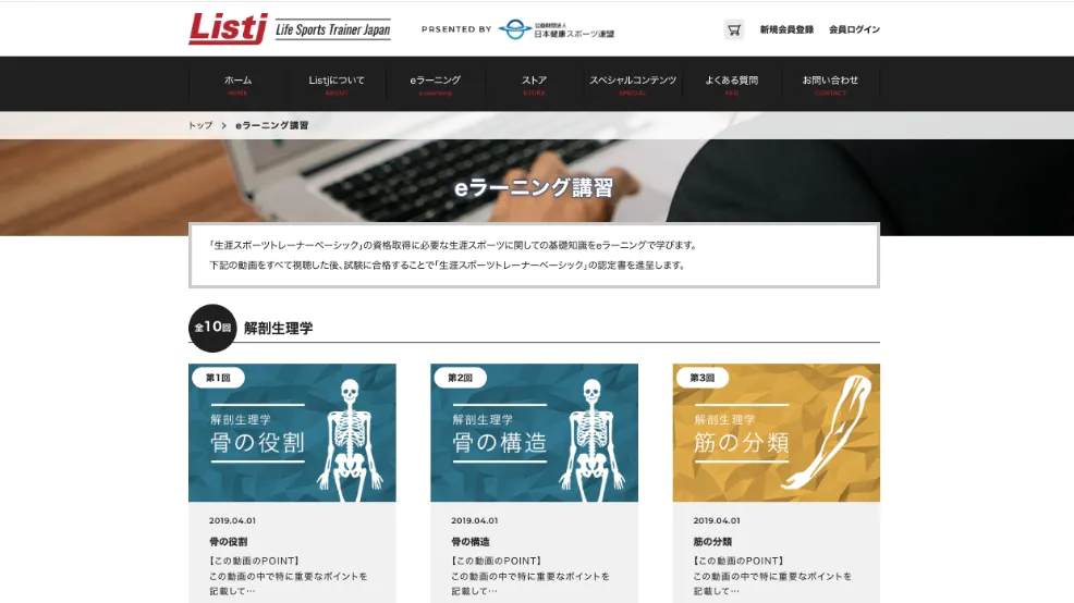 学校法人 国際学園 様 「eラーニング講習システム」