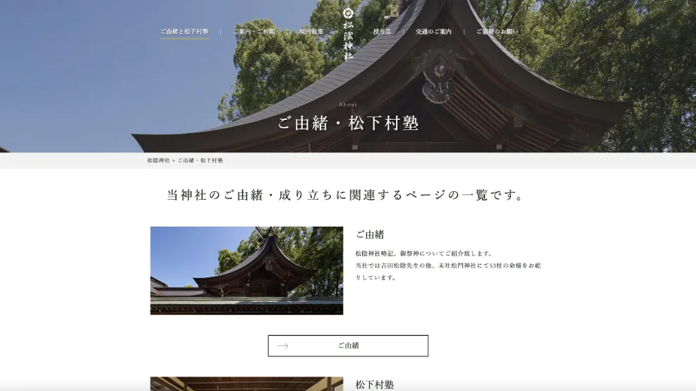 松陰神社 様 公式ホームページ