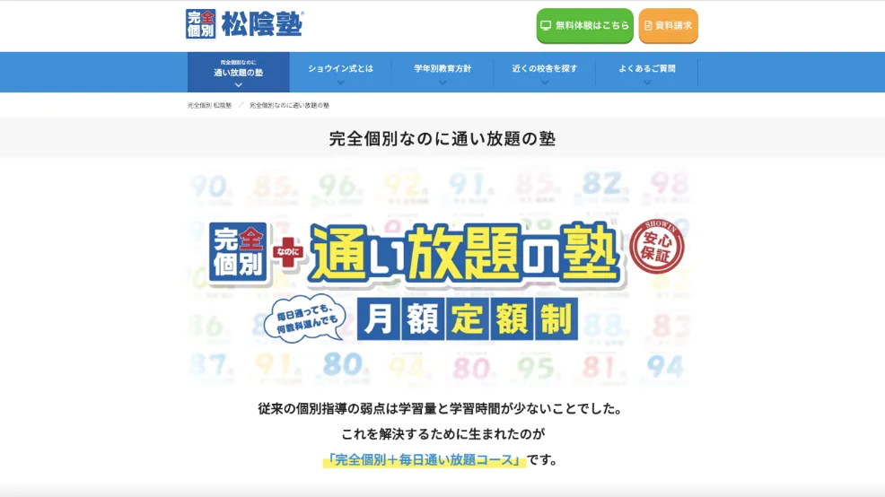 株式会社 ショウイン 様 松陰塾 ポータルサイト